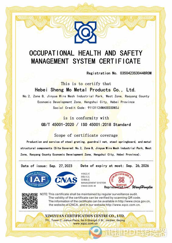 河北圣墨金屬制品有限公司企業(yè)資質