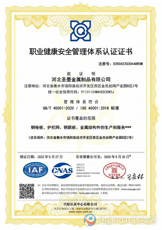 河北圣墨金屬制品有限公司企業(yè)資質